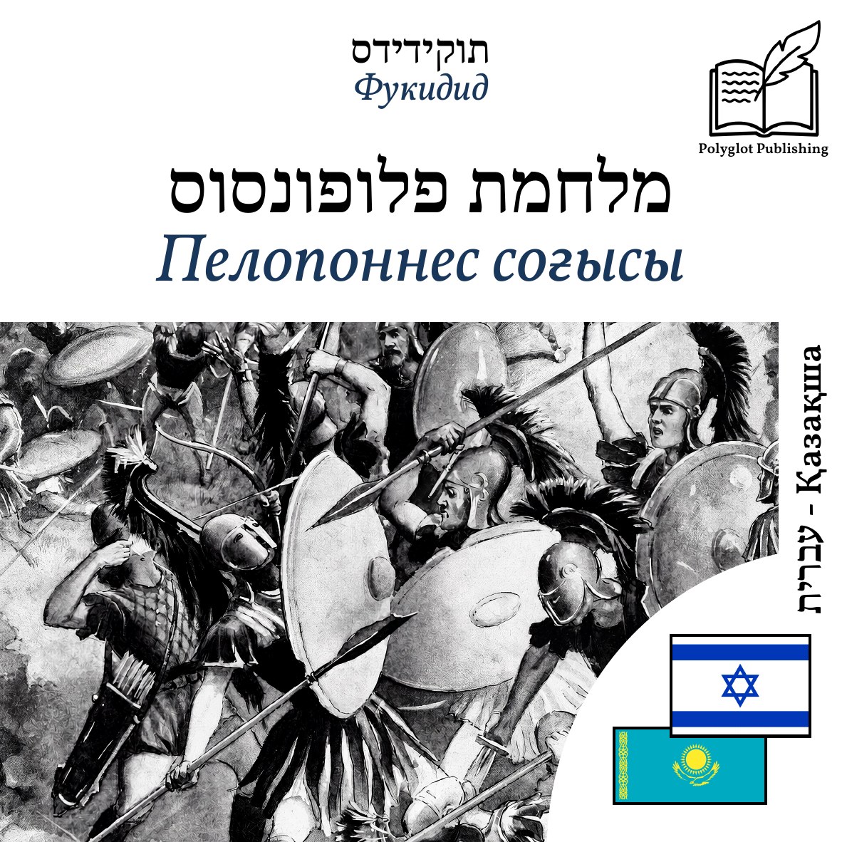 Пелопоннес соғысы