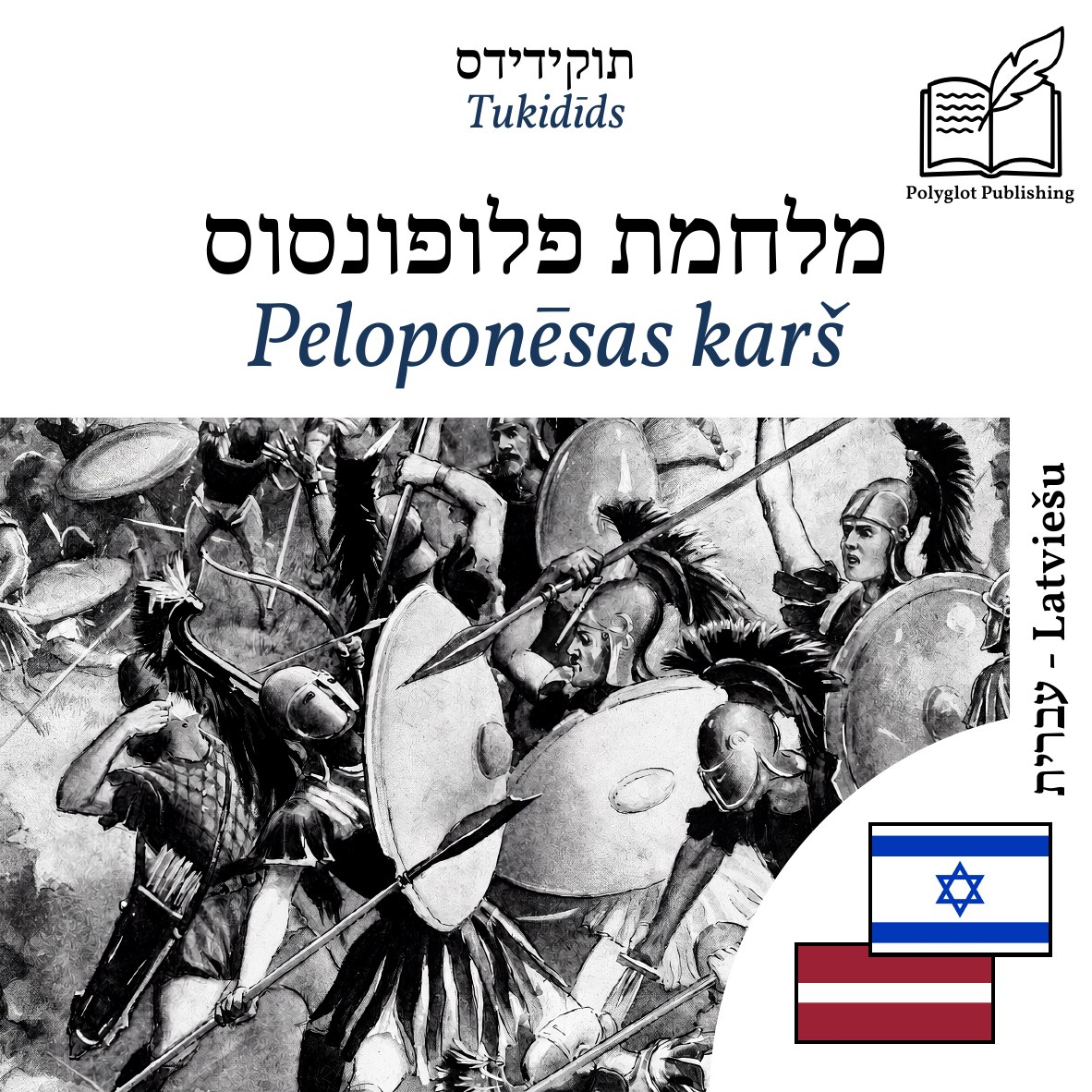 Peloponēsas karš