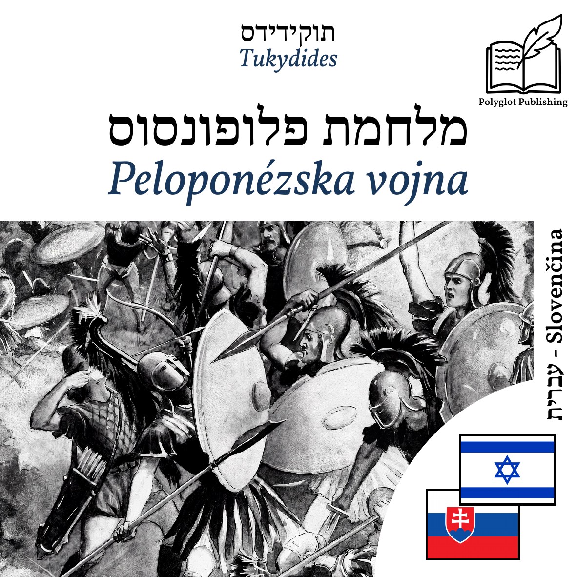 Peloponézska vojna