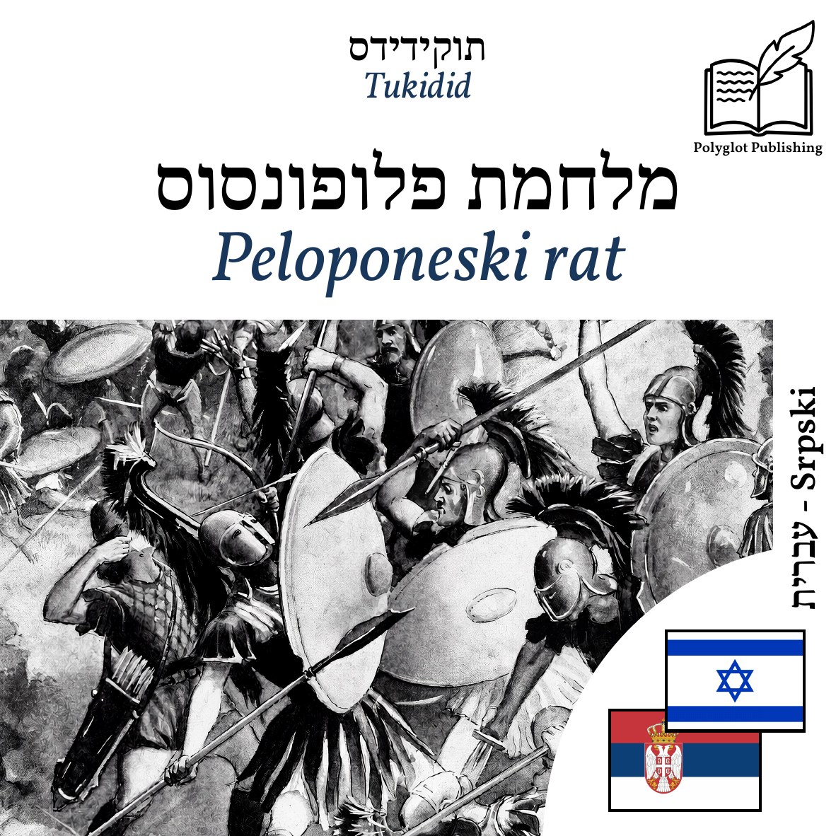 Peloponeski rat