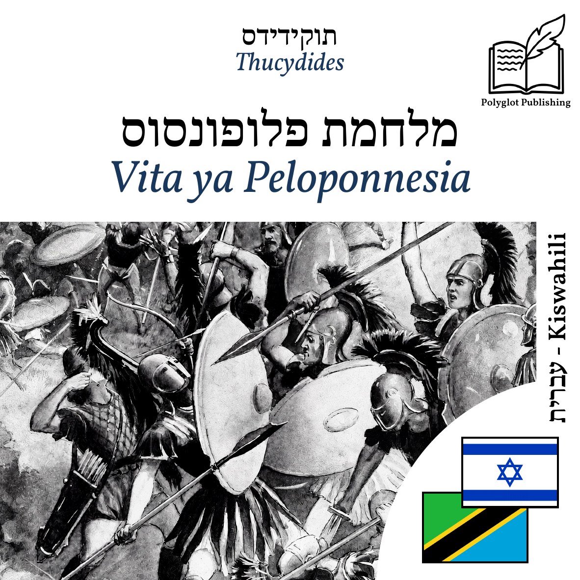 Vita ya Peloponnesia