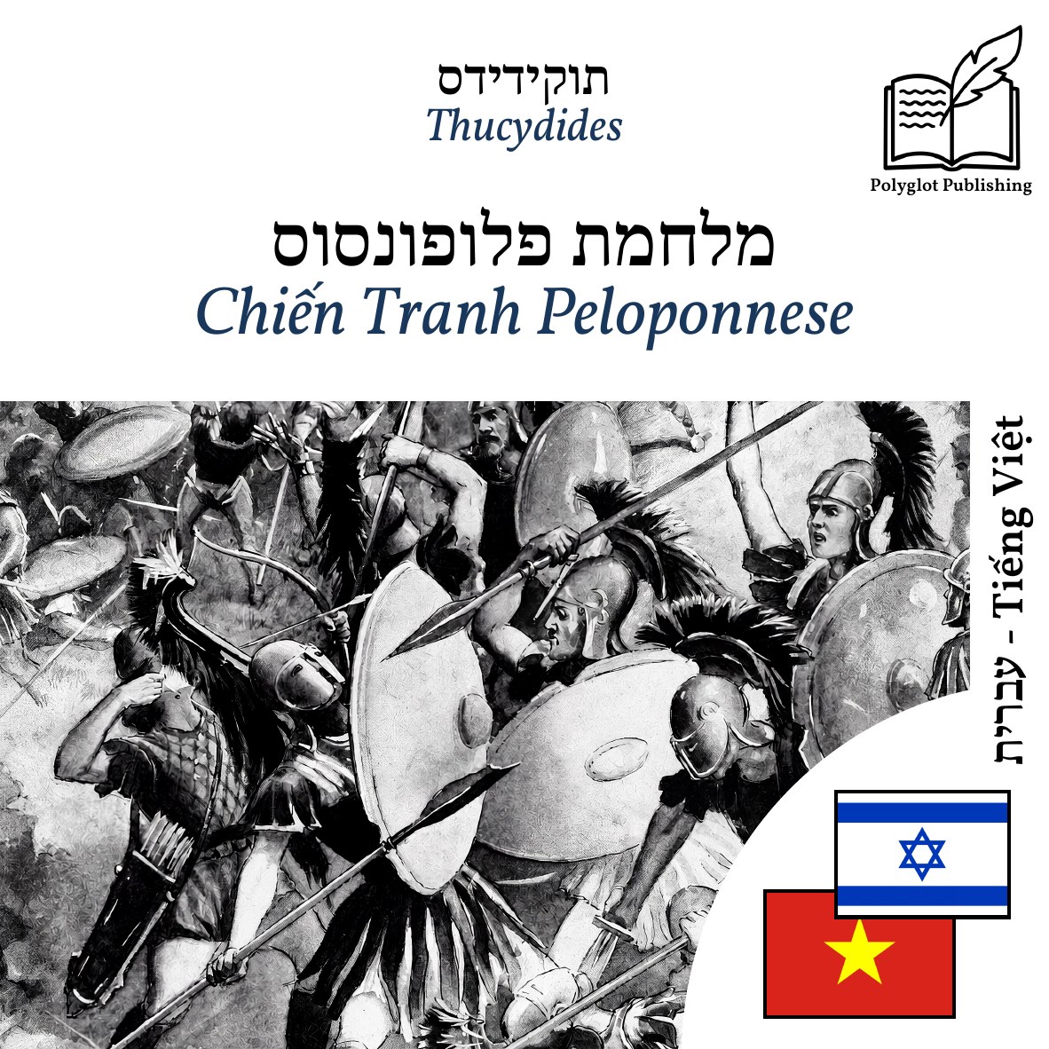 Chiến Tranh Peloponnese