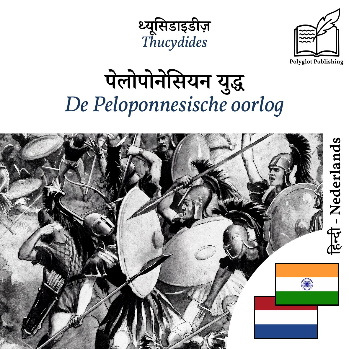 De Peloponnesische oorlog