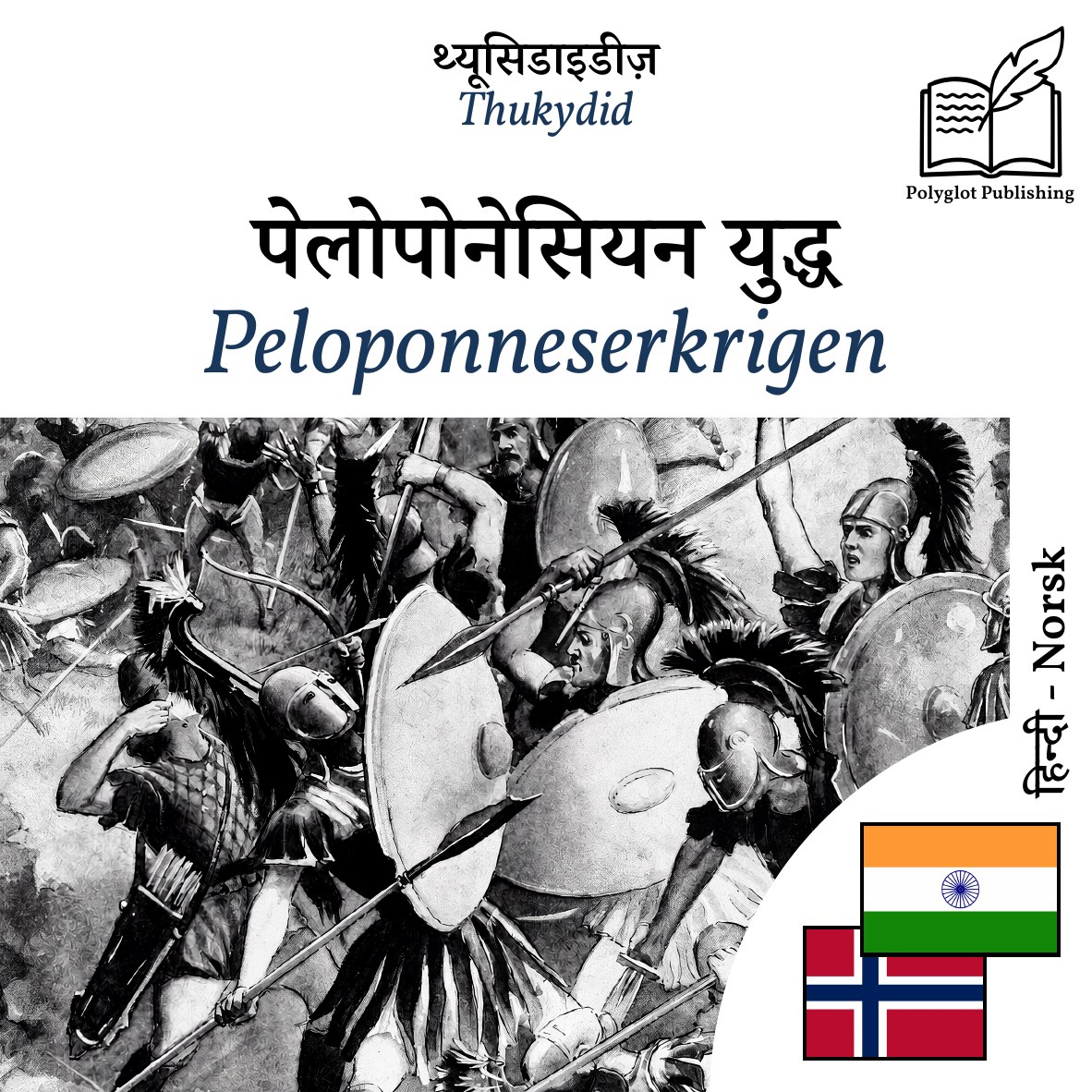 Peloponneserkrigen
