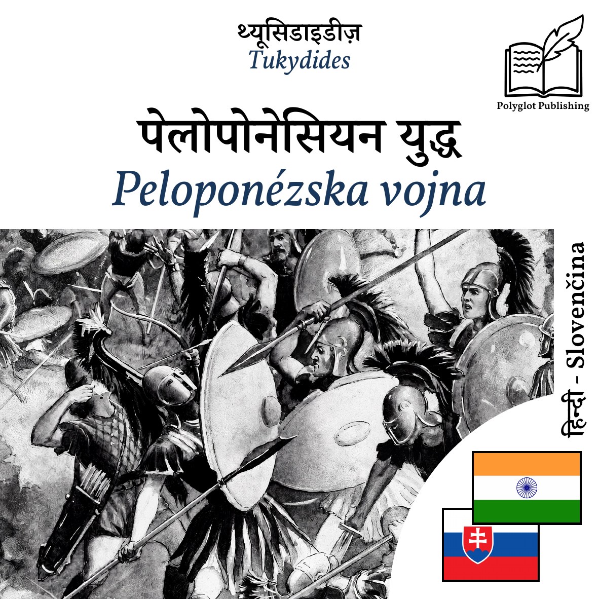 Peloponézska vojna