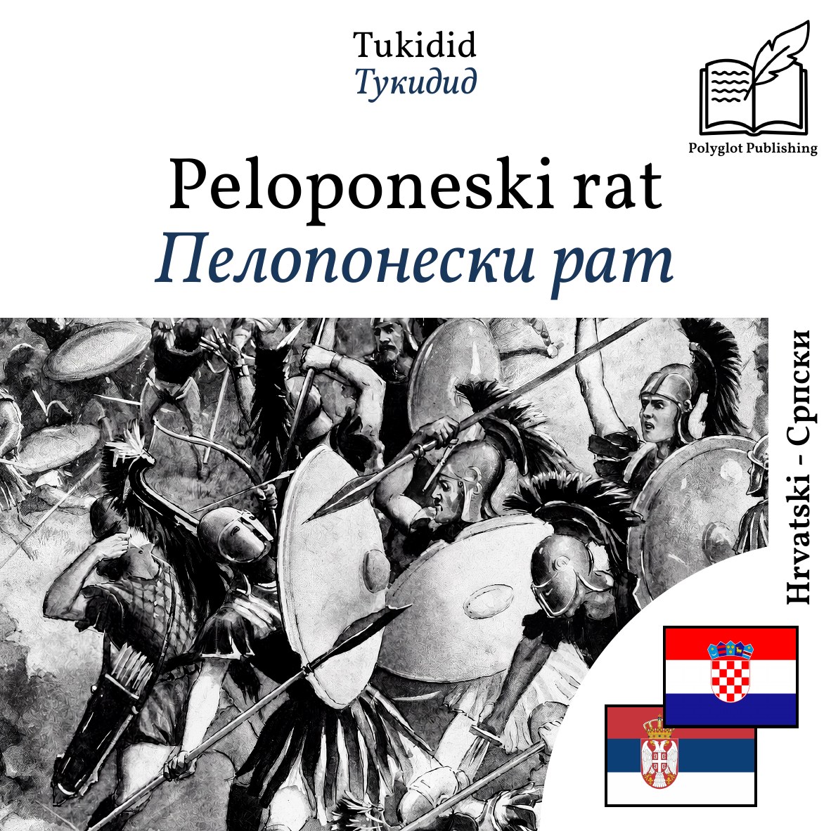 Пелопонески рат