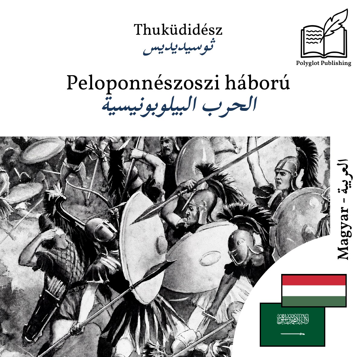 الحرب البيلوبونيسية