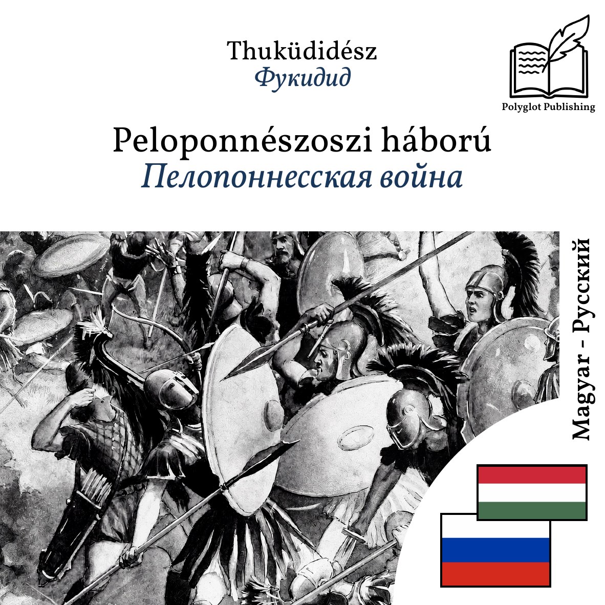 Пелопоннесская война