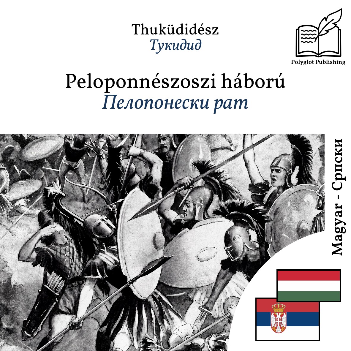 Пелопонески рат