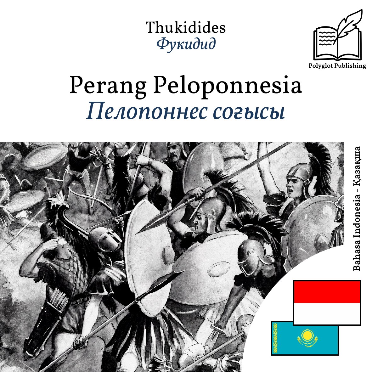 Пелопоннес соғысы