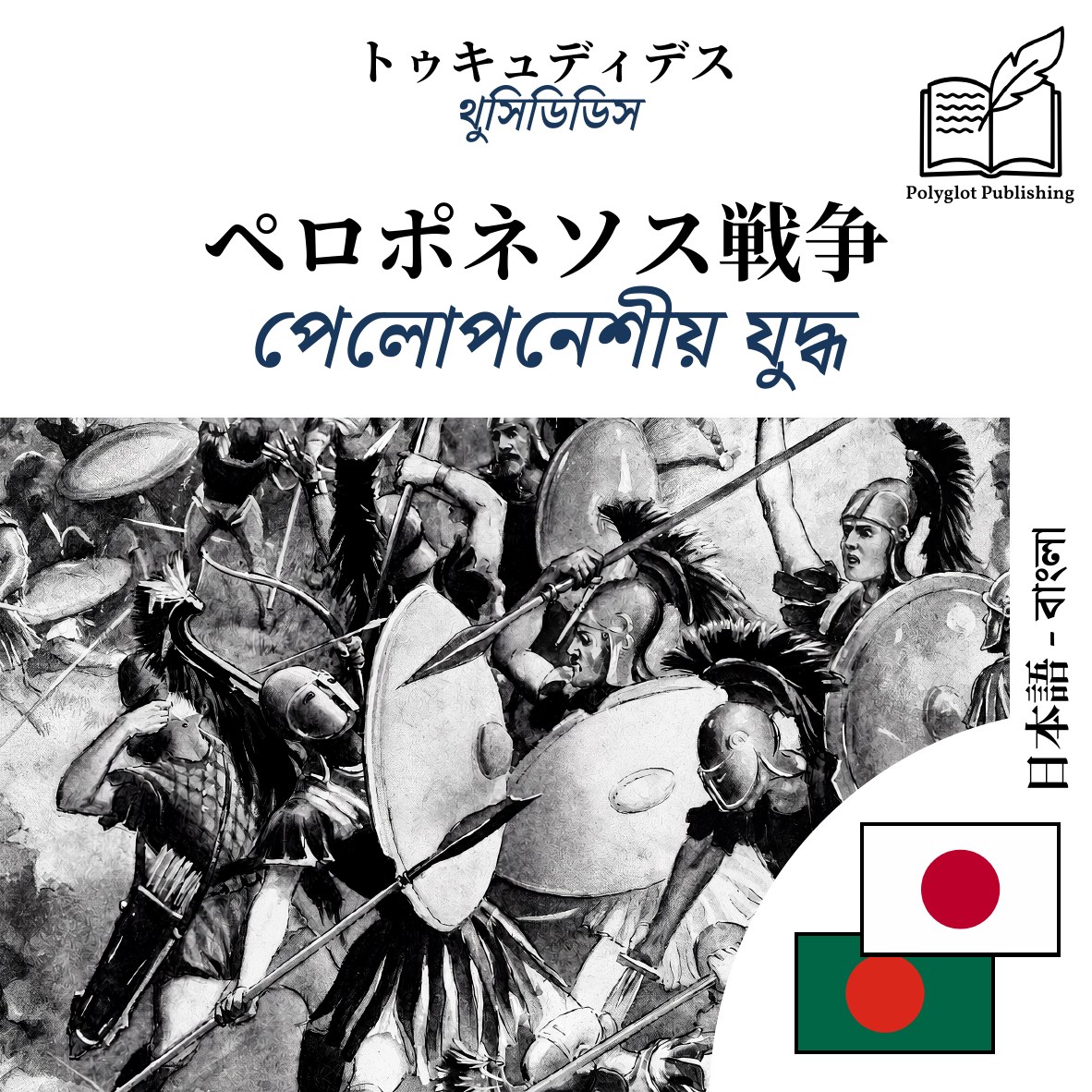 পেলোপনেশীয় যুদ্ধ