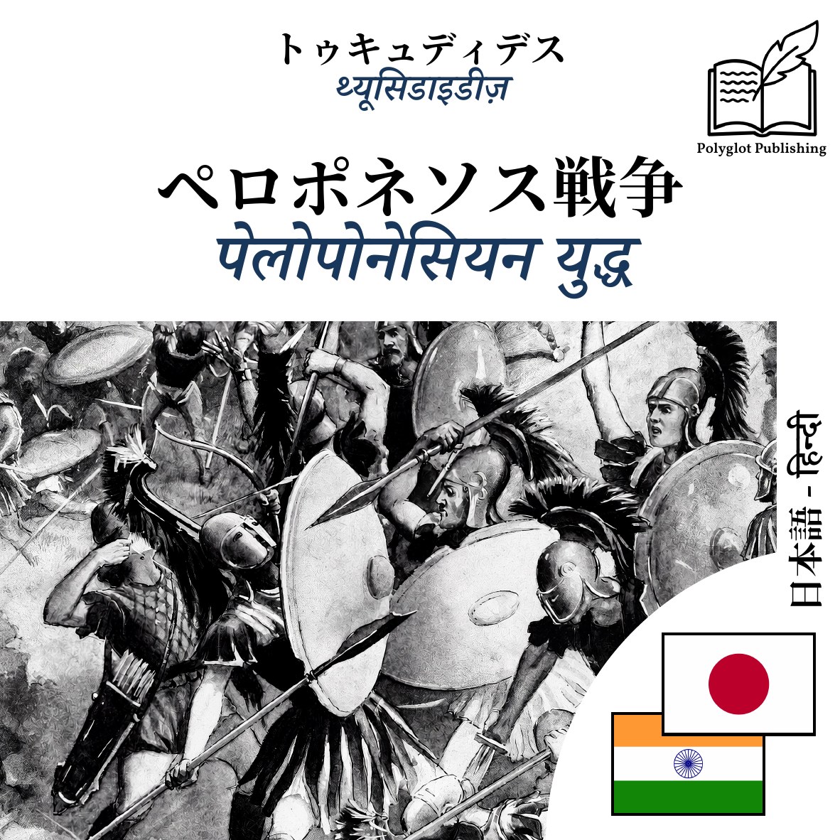 पेलोपोनेसियन युद्ध