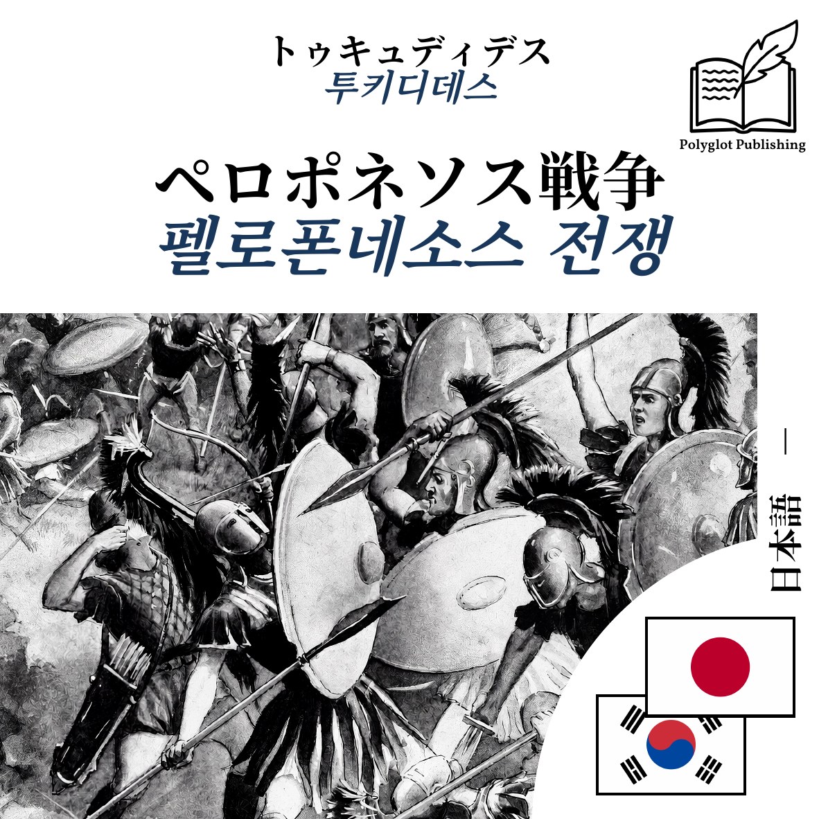 펠로폰네소스 전쟁