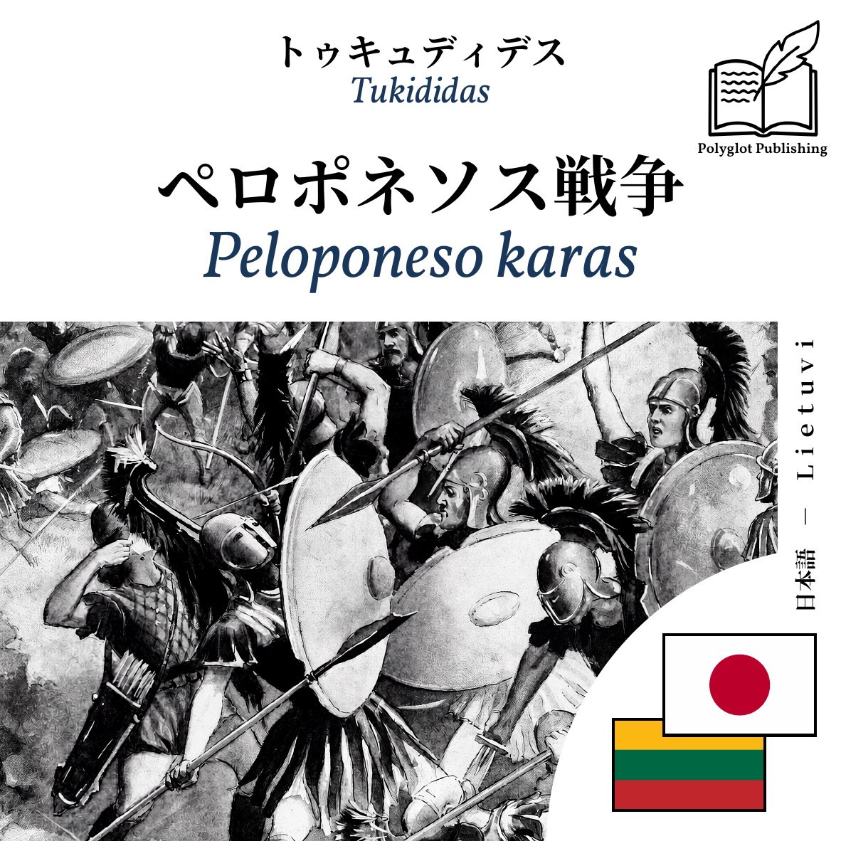 Peloponeso karas