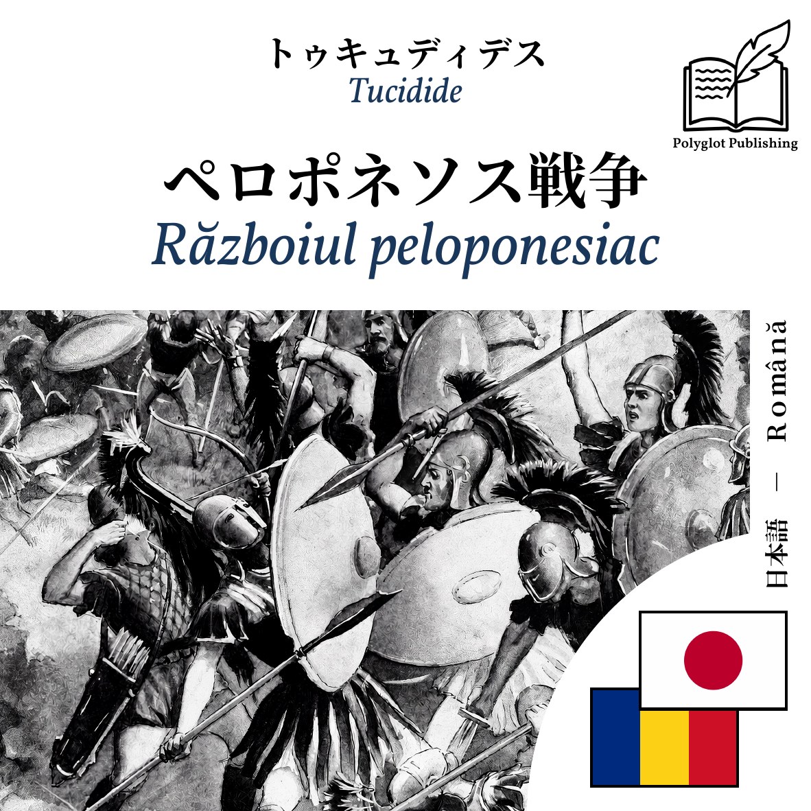 Războiul peloponesiac