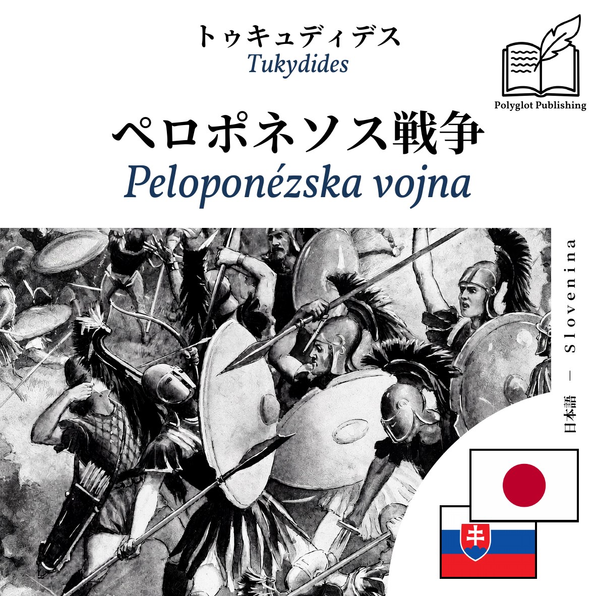 Peloponézska vojna