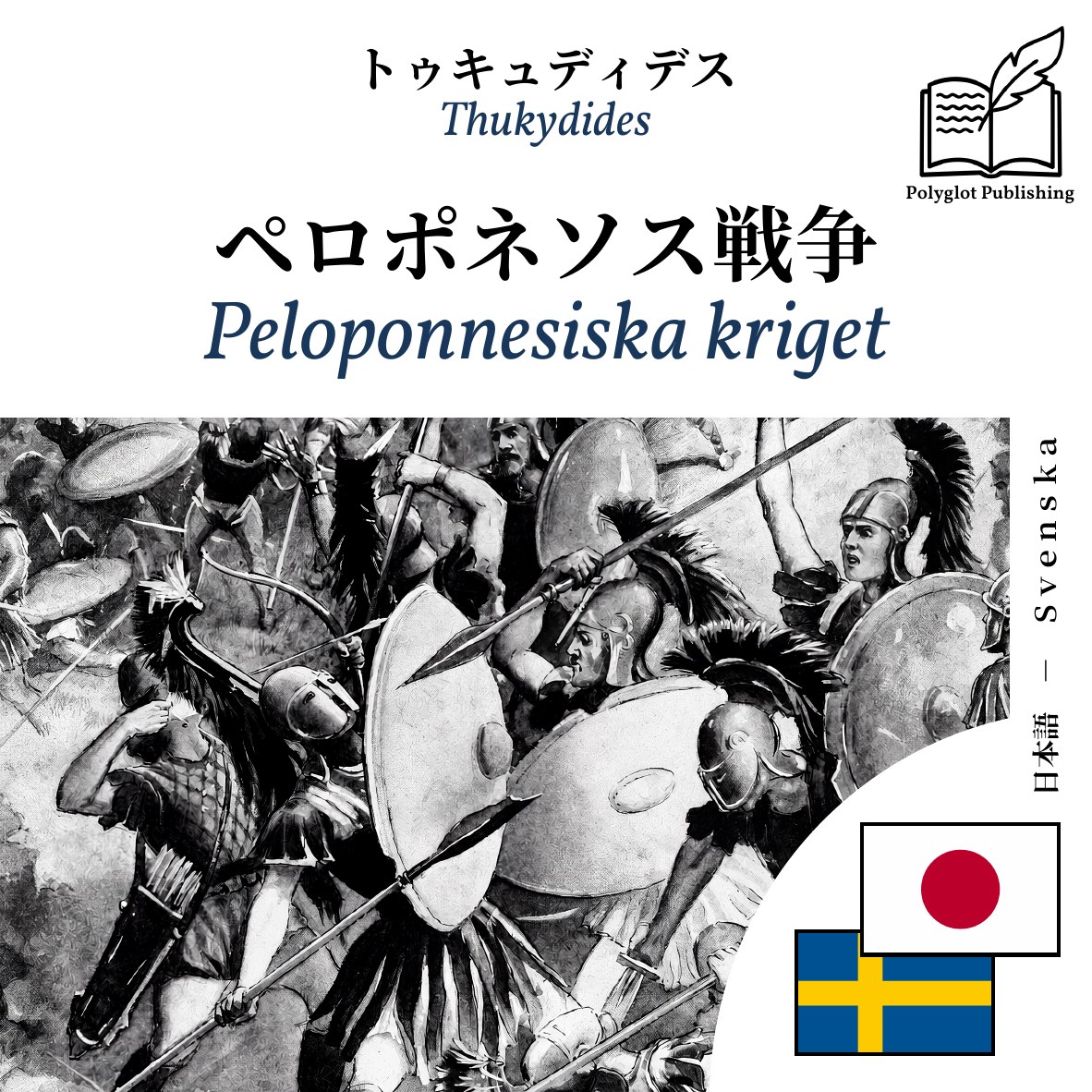 Peloponnesiska kriget