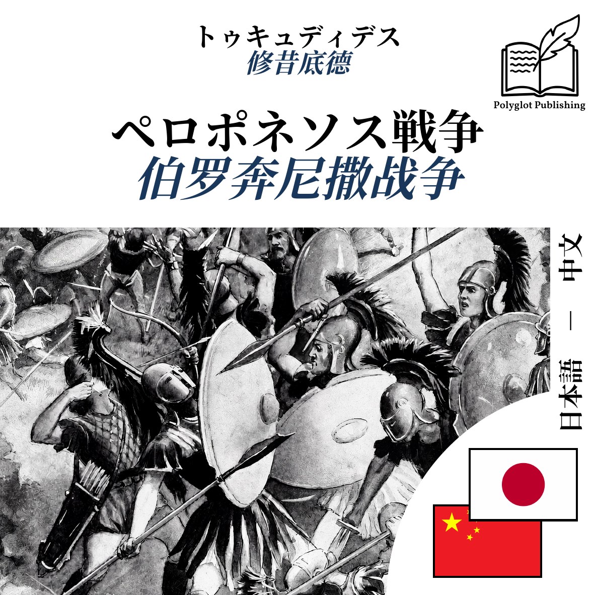 伯罗奔尼撒战争