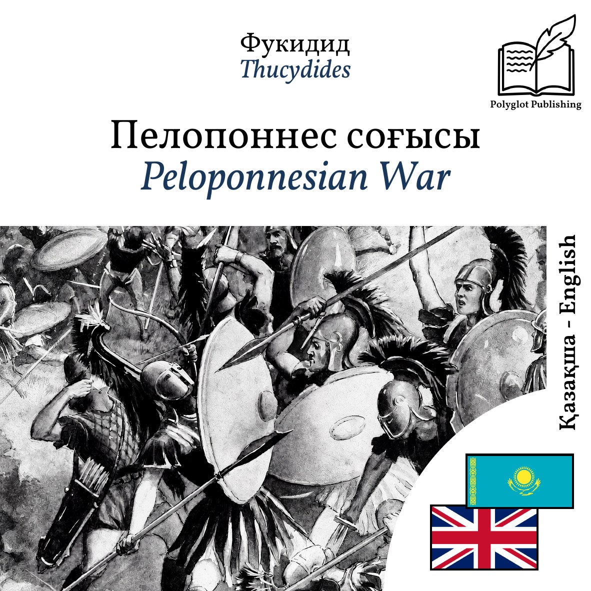 Peloponnesian War