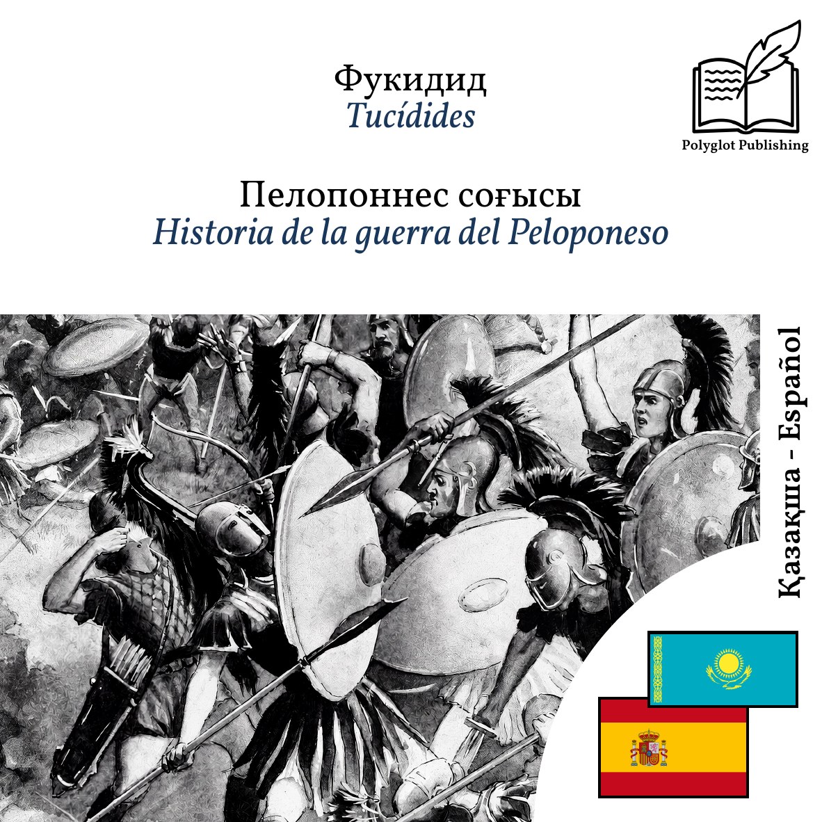 Historia de la guerra del Peloponeso