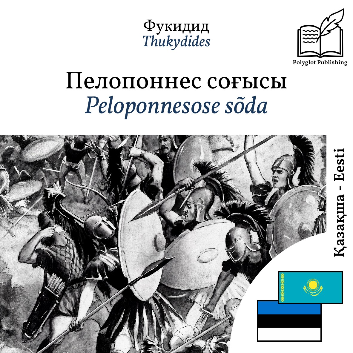 Peloponnesose sõda