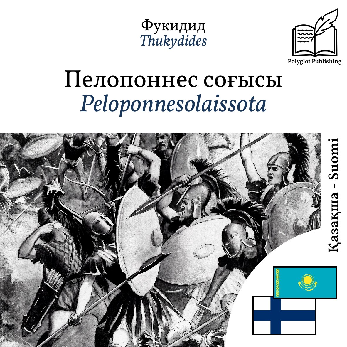 Peloponnesolaissota