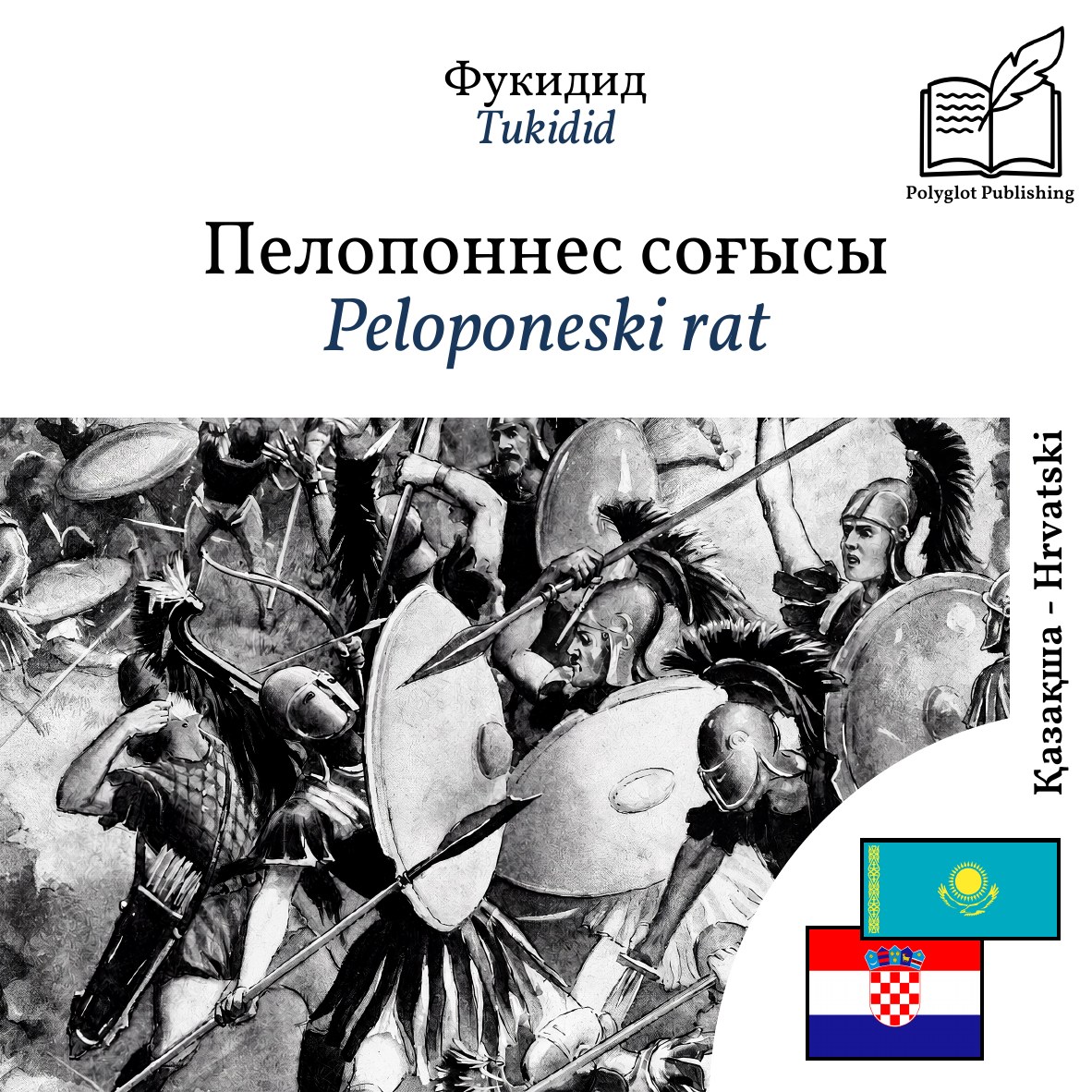 Peloponeski rat