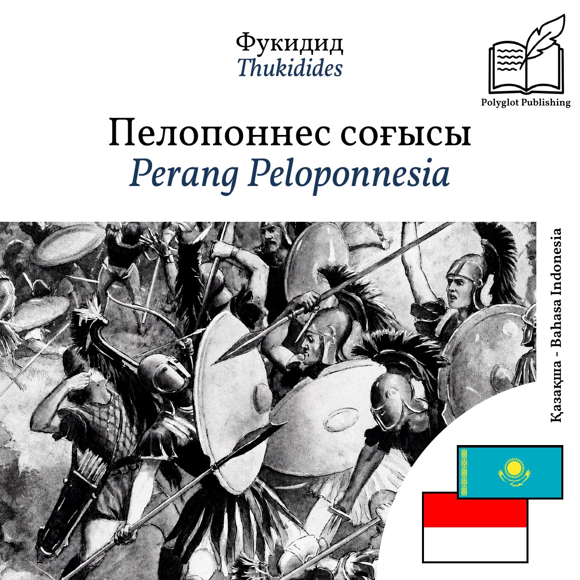 Perang Peloponnesia