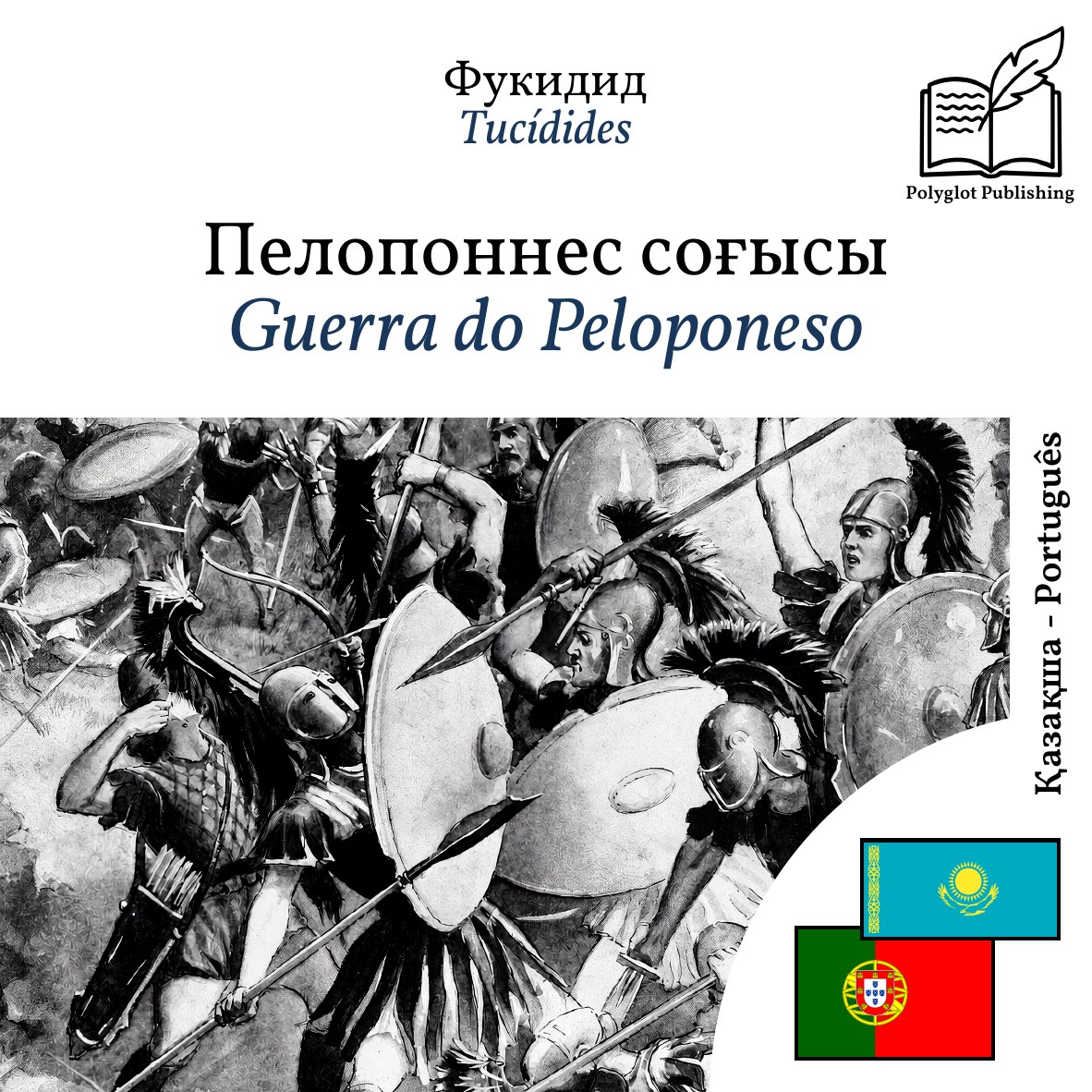 Guerra do Peloponeso