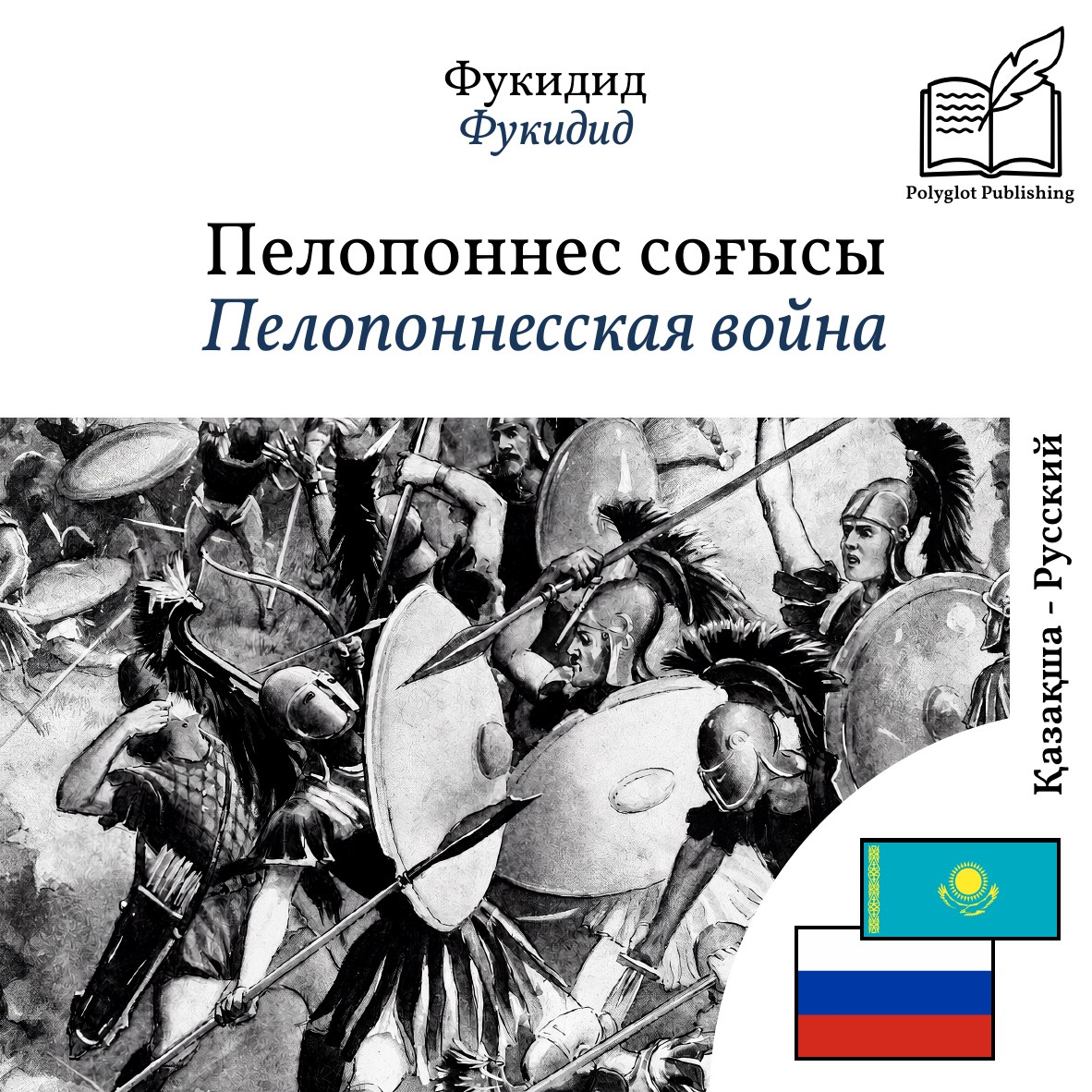 Пелопоннесская война