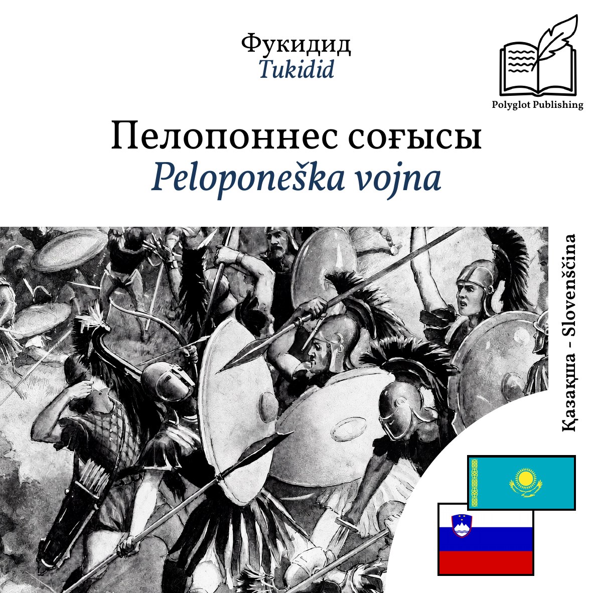 Peloponeška vojna