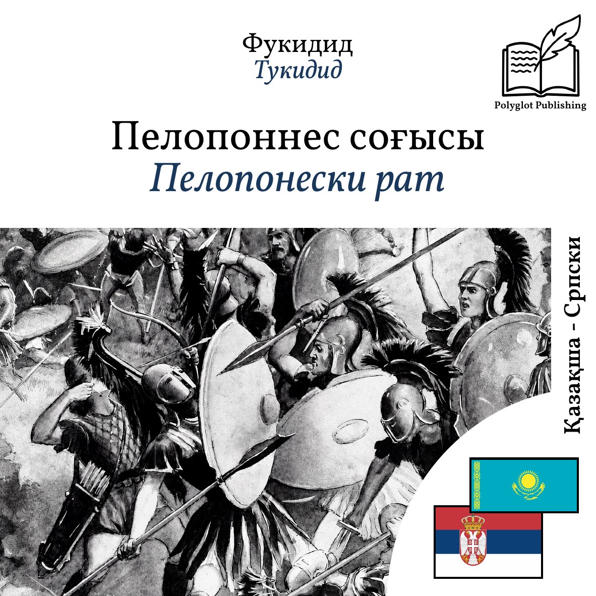 Пелопонески рат