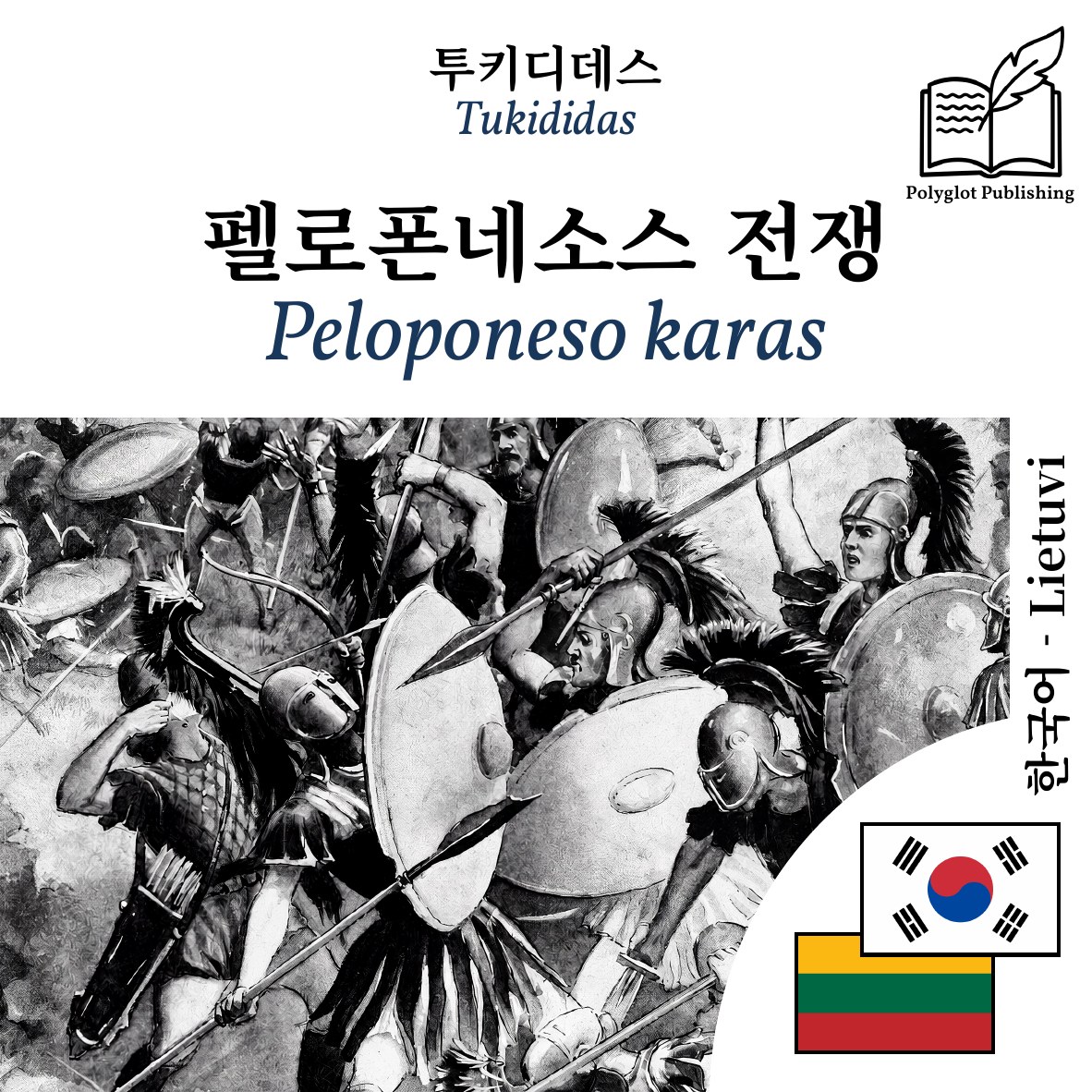 Peloponeso karas