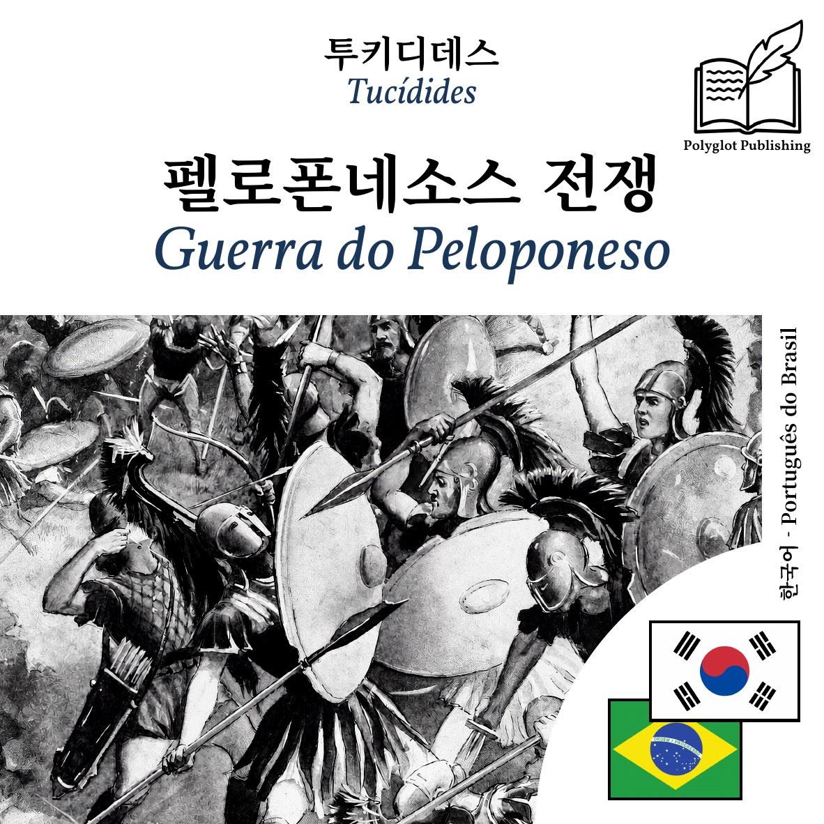 Guerra do Peloponeso