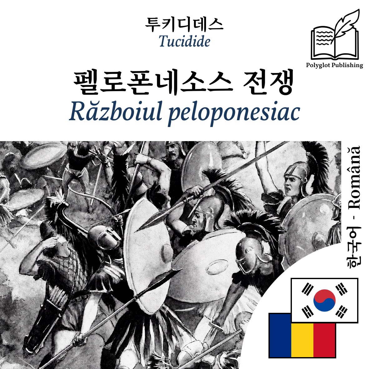 Războiul peloponesiac