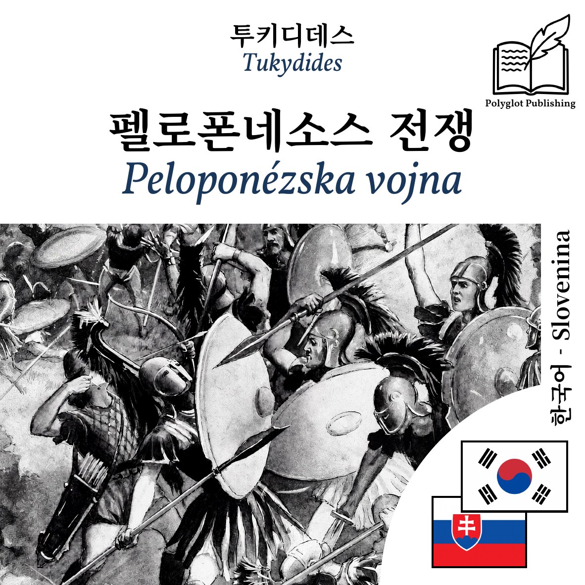 Peloponézska vojna