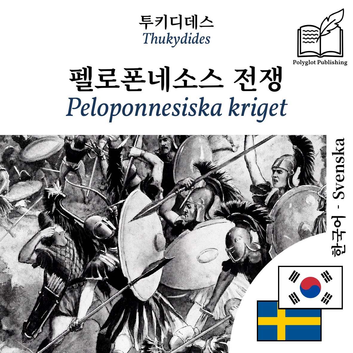 Peloponnesiska kriget