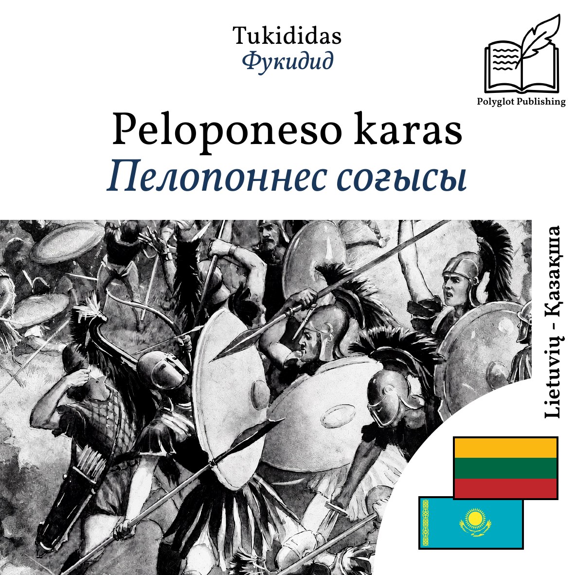 Пелопоннес соғысы