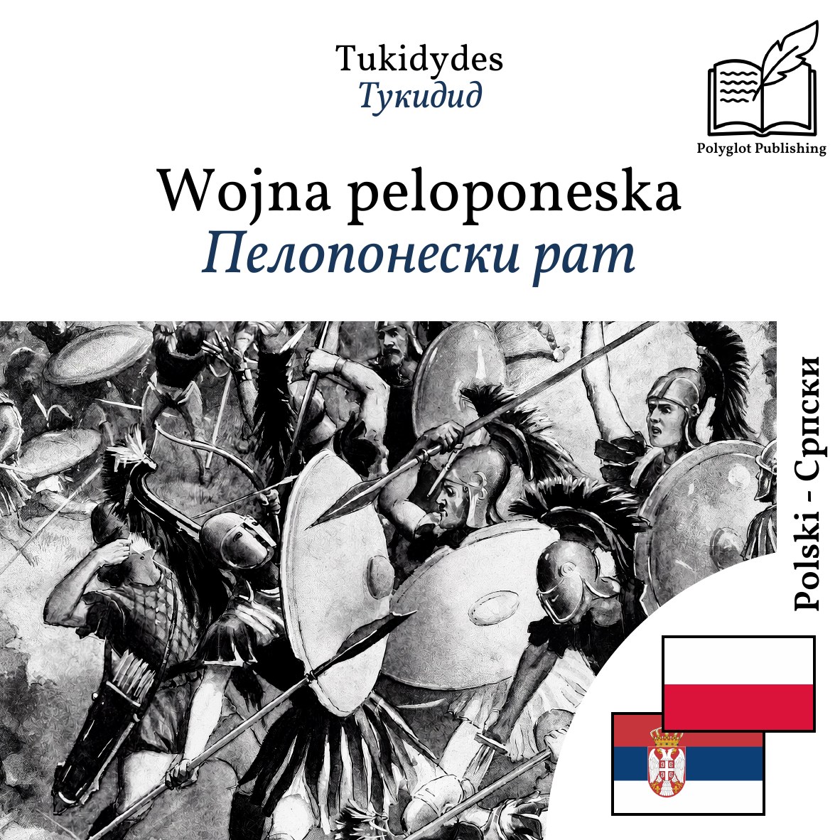 Пелопонески рат