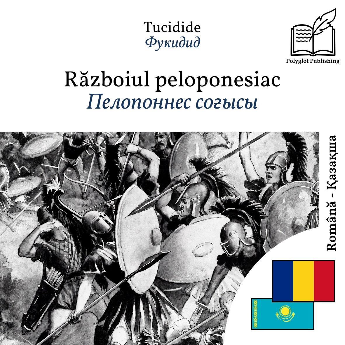 Пелопоннес соғысы