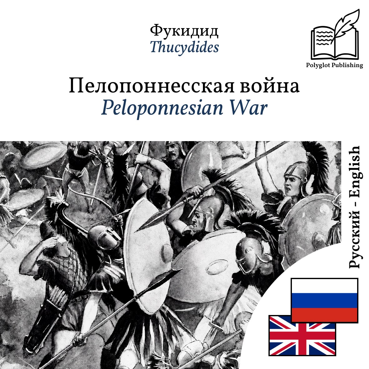 Peloponnesian War