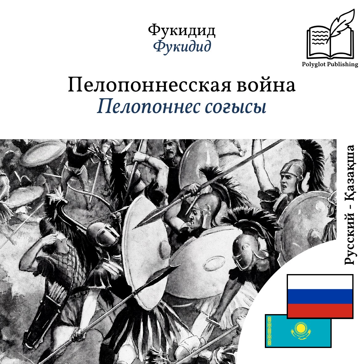 Пелопоннес соғысы