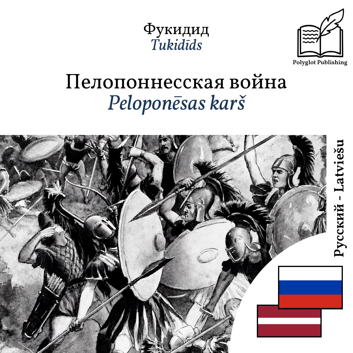 Peloponēsas karš