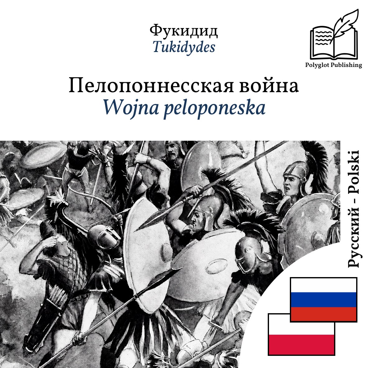 Wojna peloponeska