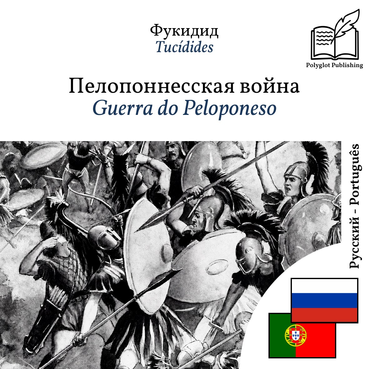 Guerra do Peloponeso