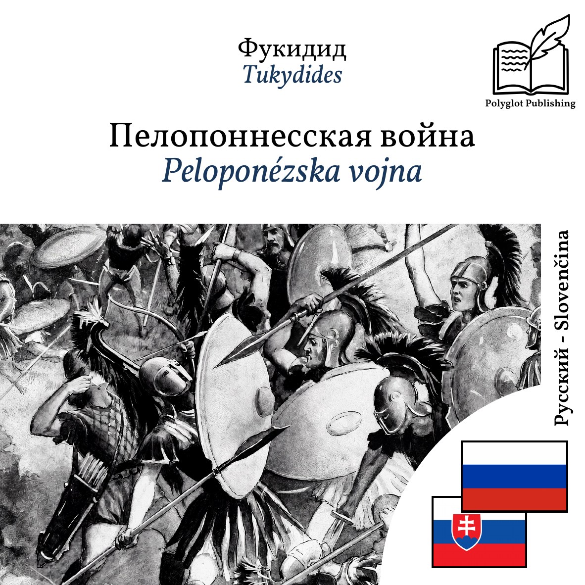 Peloponézska vojna