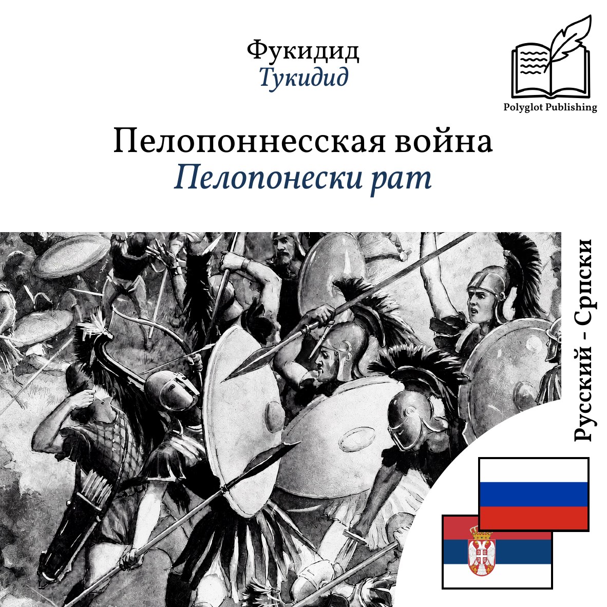 Пелопонески рат