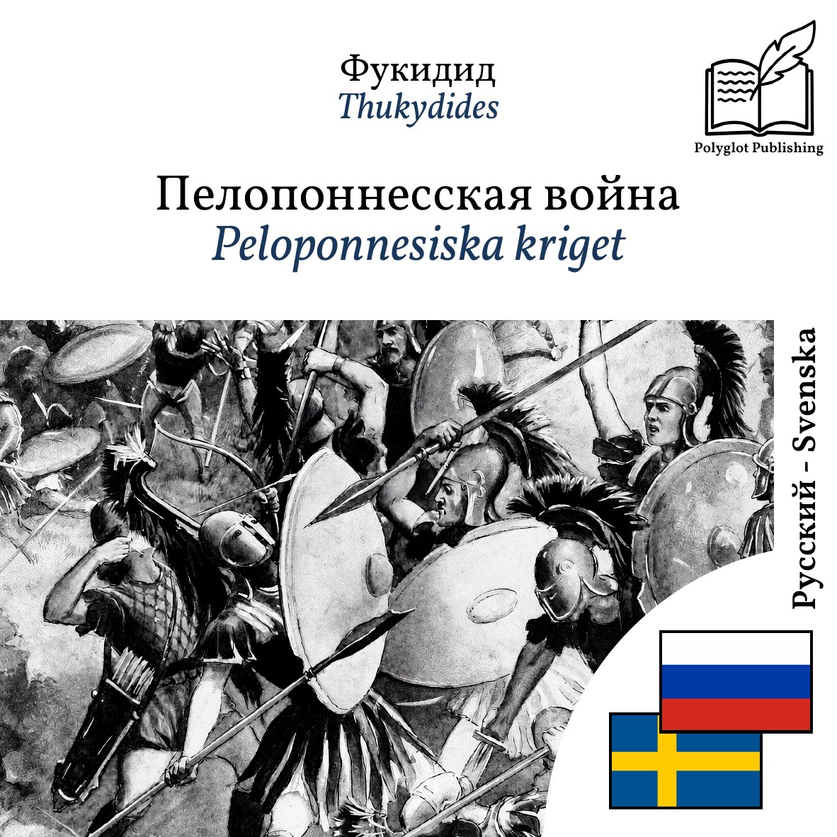 Peloponnesiska kriget