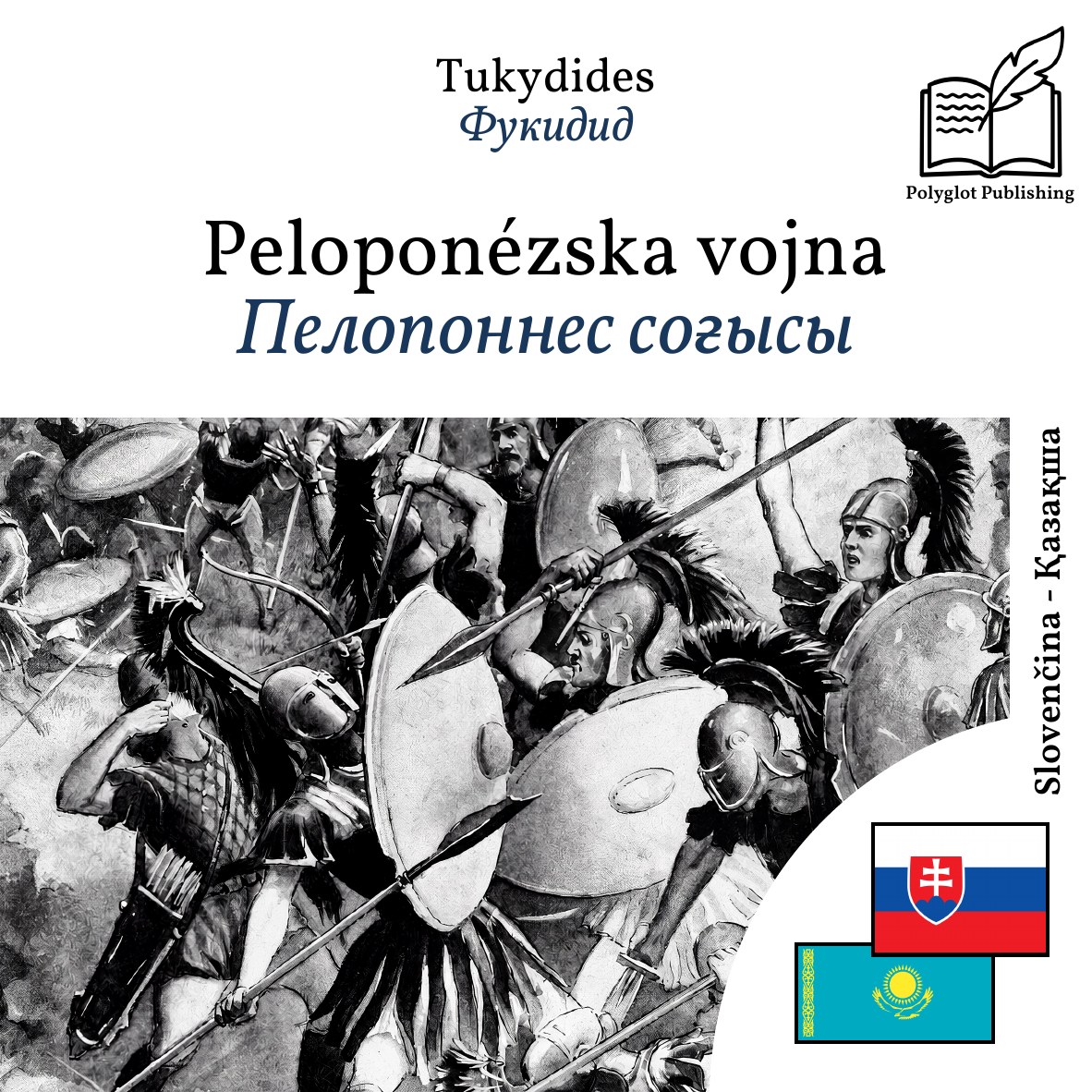 Пелопоннес соғысы