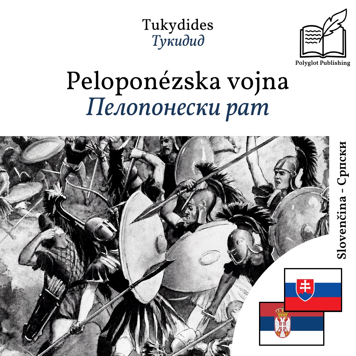 Пелопонески рат